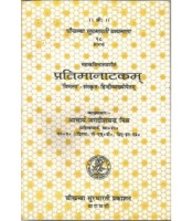 Pratimanatakam प्रतिमानाटकम्